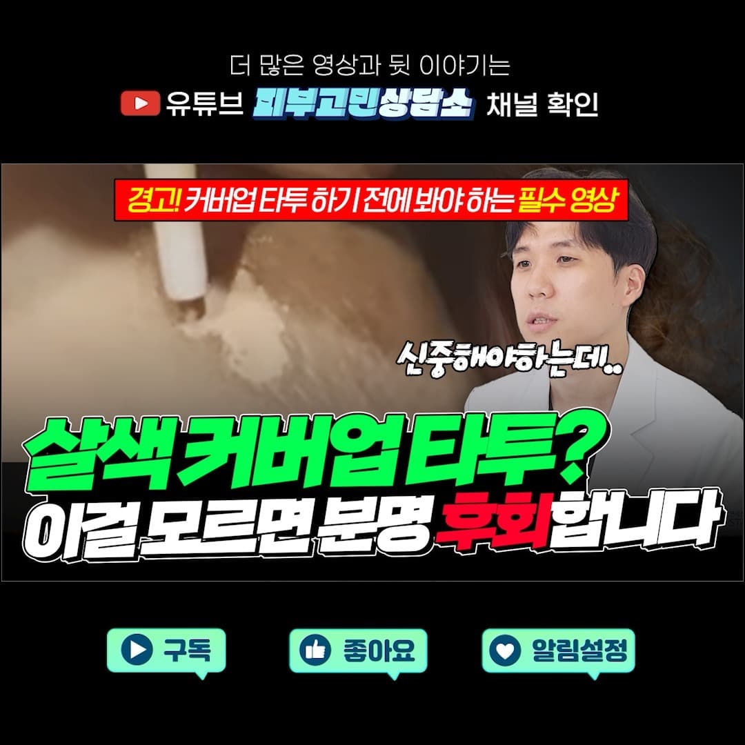 기미, 튼살, 문신, 흉터 스킨 타투로 해결?🤔
