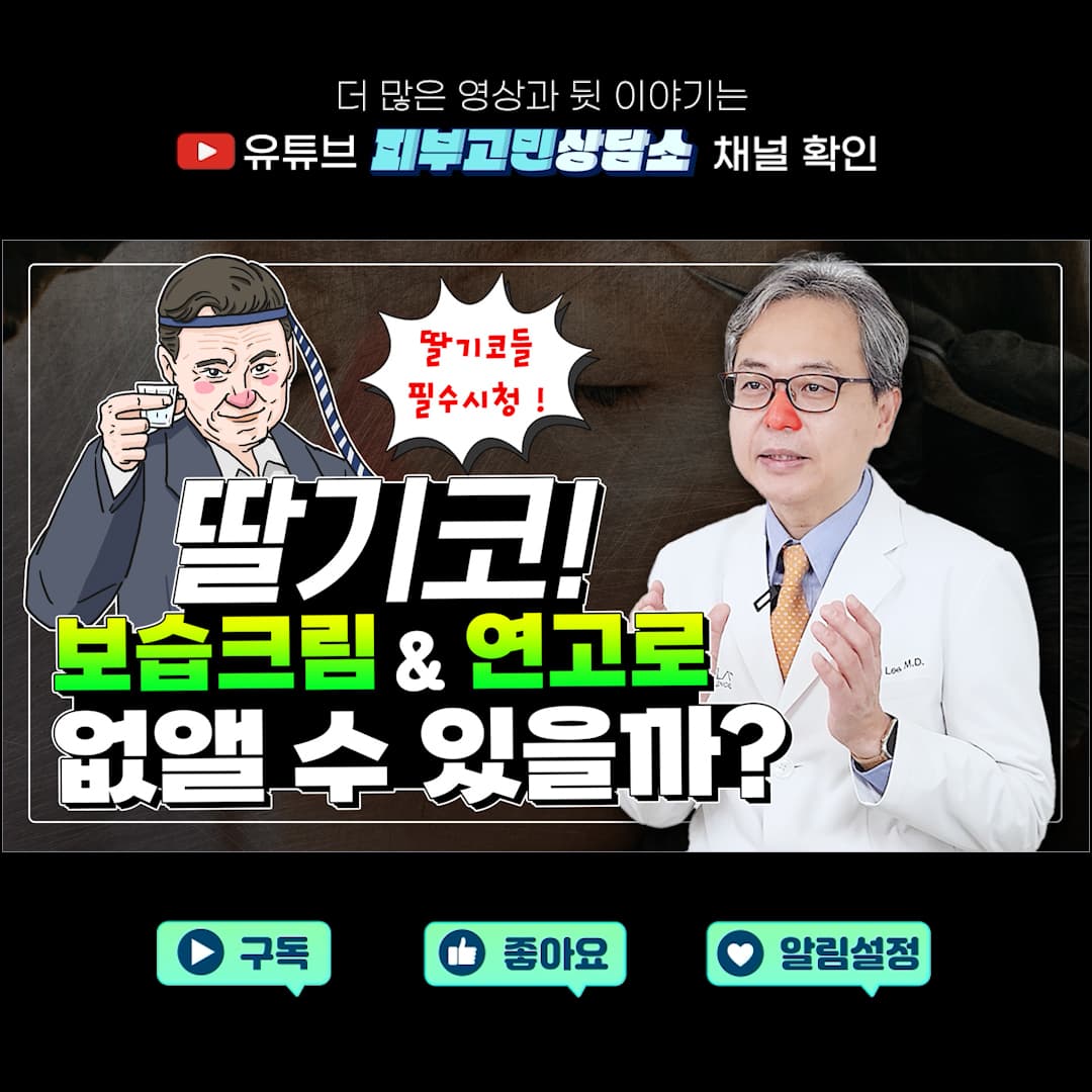 🍓👃 いちご鼻は軟膏やクリームで治せる?