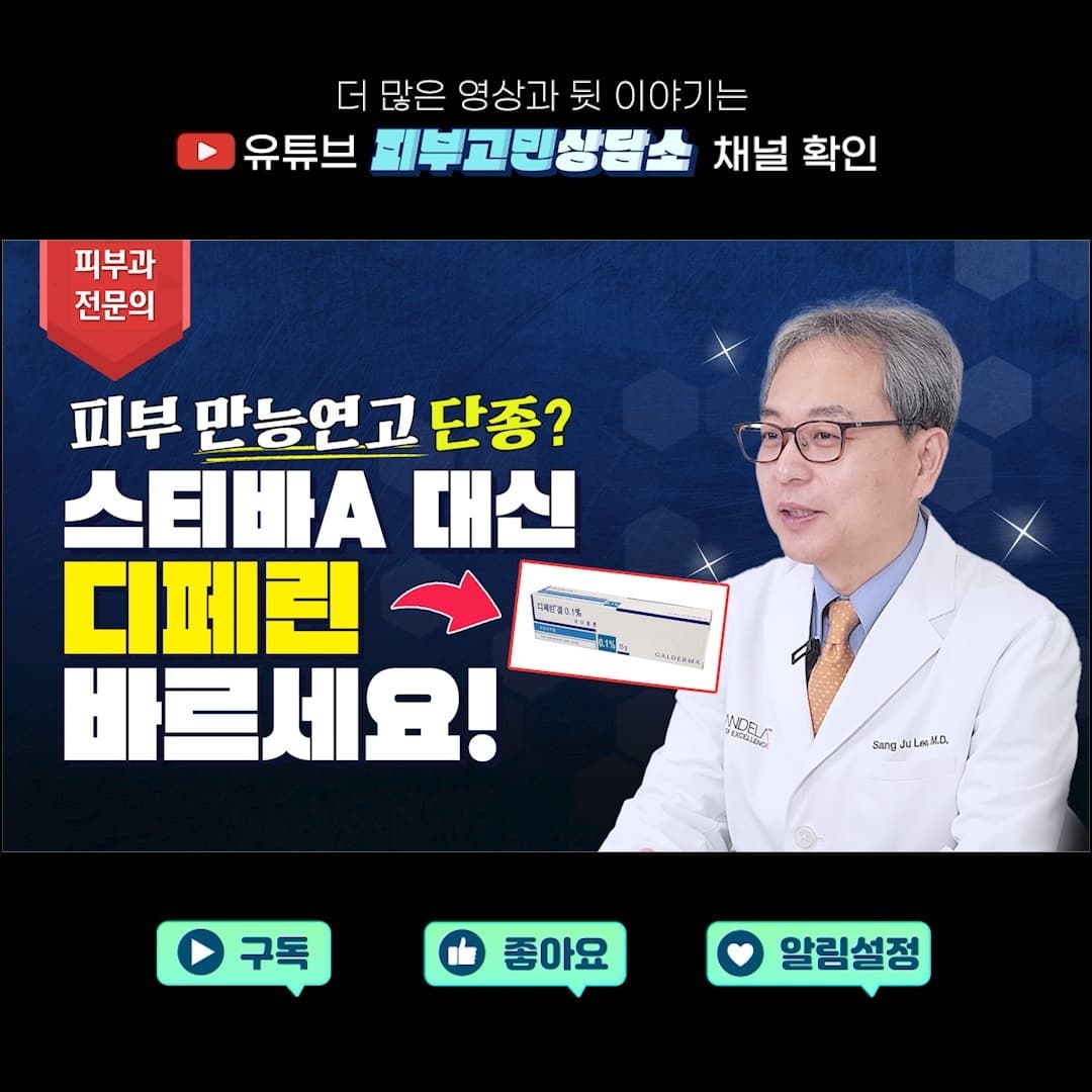 What are the actual effects of 'Differin', the alternative to Stieva-A 😯 that was said to put dermatologists out of business?