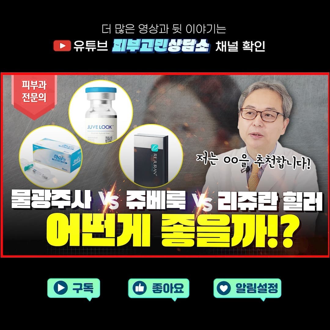 Hydro-injection VS Juvelook VS Rejuran Healer 💥 Which is the Best Skin Booster?