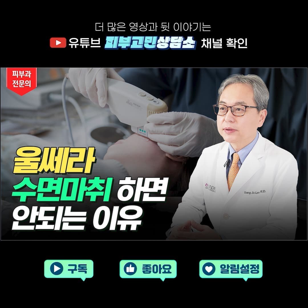 탄력 리프팅에 효과적인 울쎄라 ✨ 다들 관심 많으시죠?