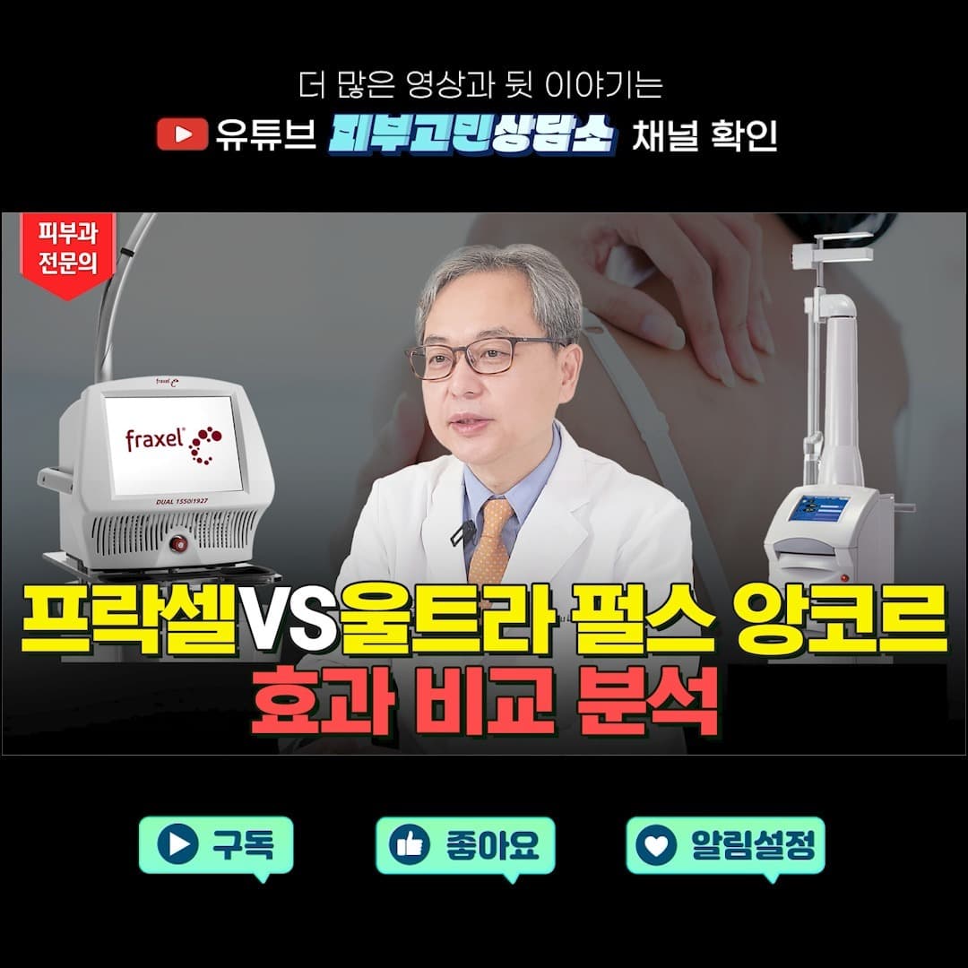 흉터를 치료하는 레이저 중