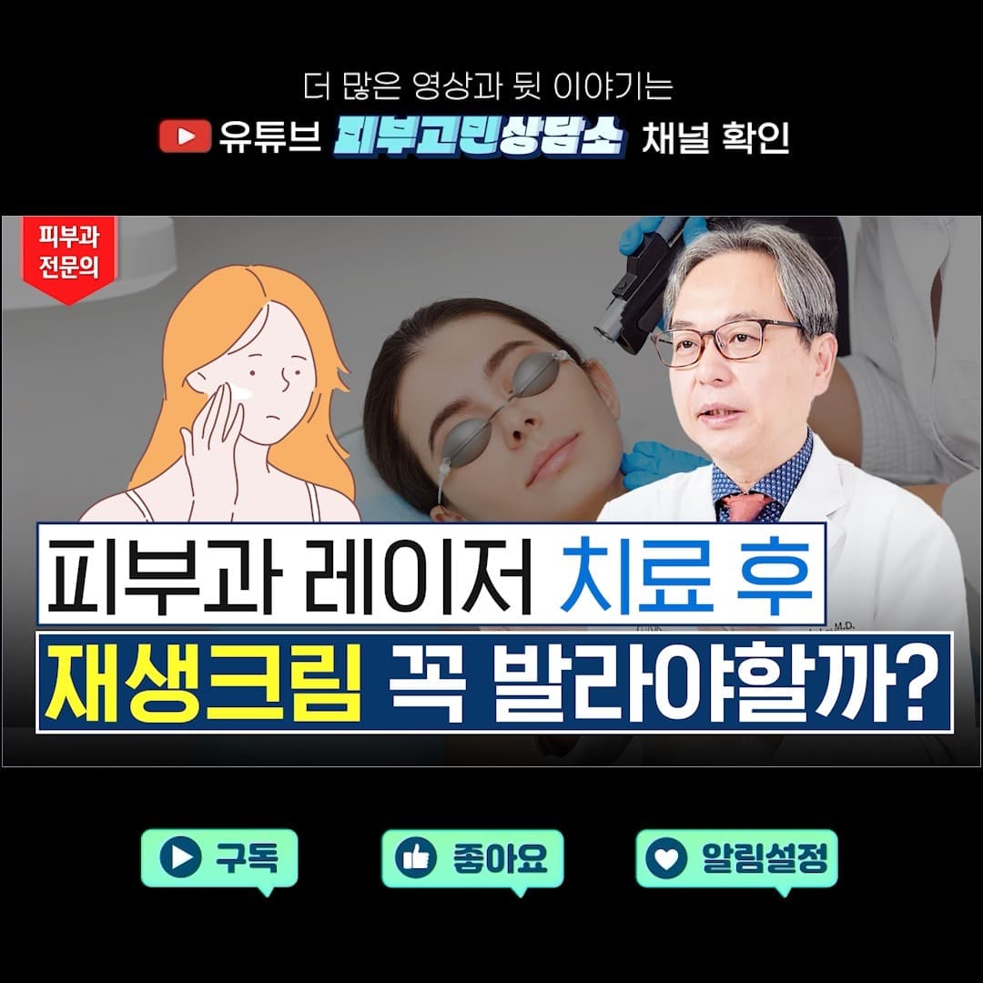 피부과에서 치료 후에