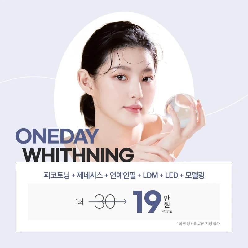Yonsei Star Dermatology One-day Whitening Event!