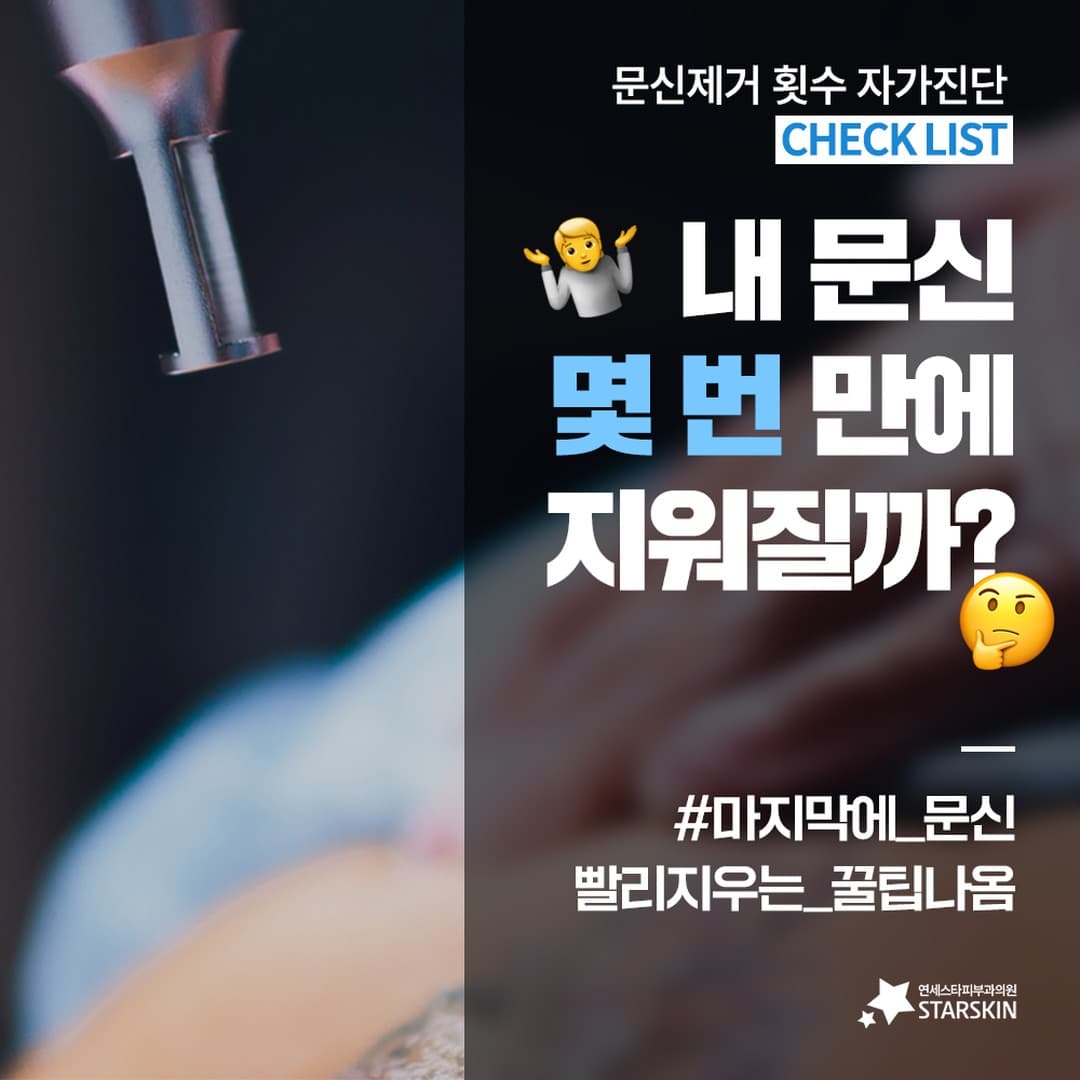 🤔タトゥー除去回数のセルフ診断方法✔