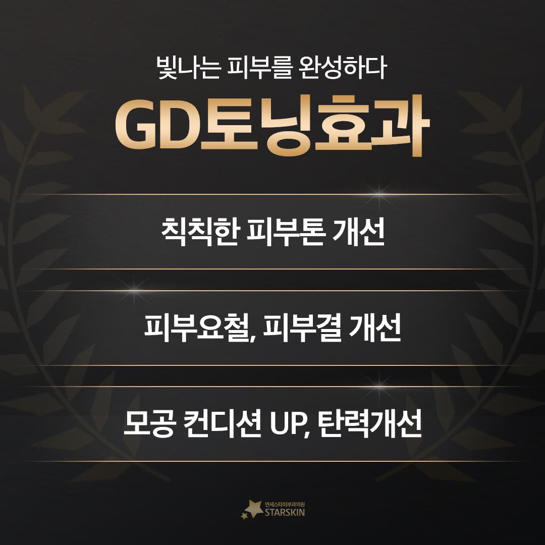 CxUGR GD (Gold Diamond) Toning for Peeling + Toning (2023.09.18 #2)