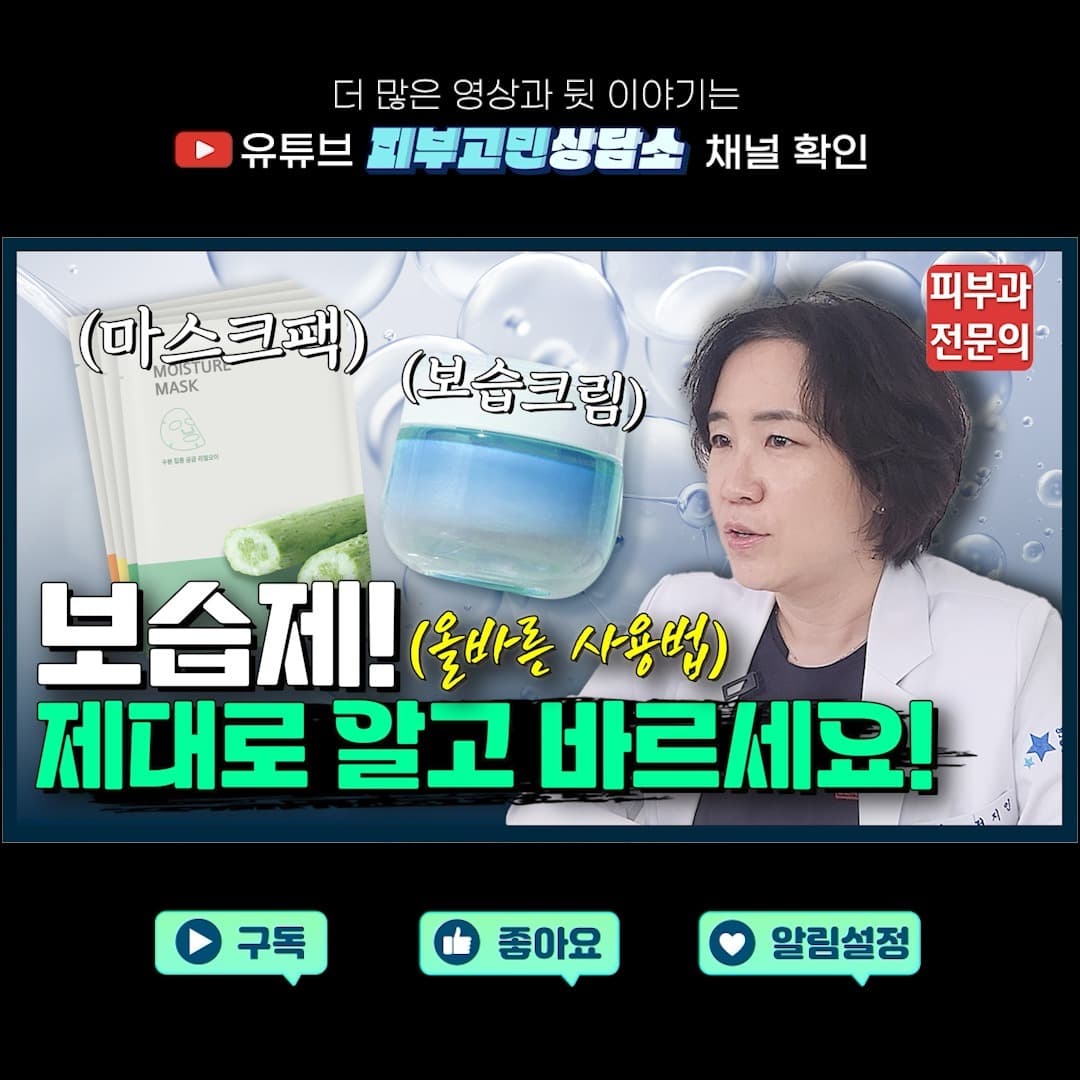 집에 있는 보습제로 "피부 좋아지는 법" 피부과전문의가 알려드립니다!