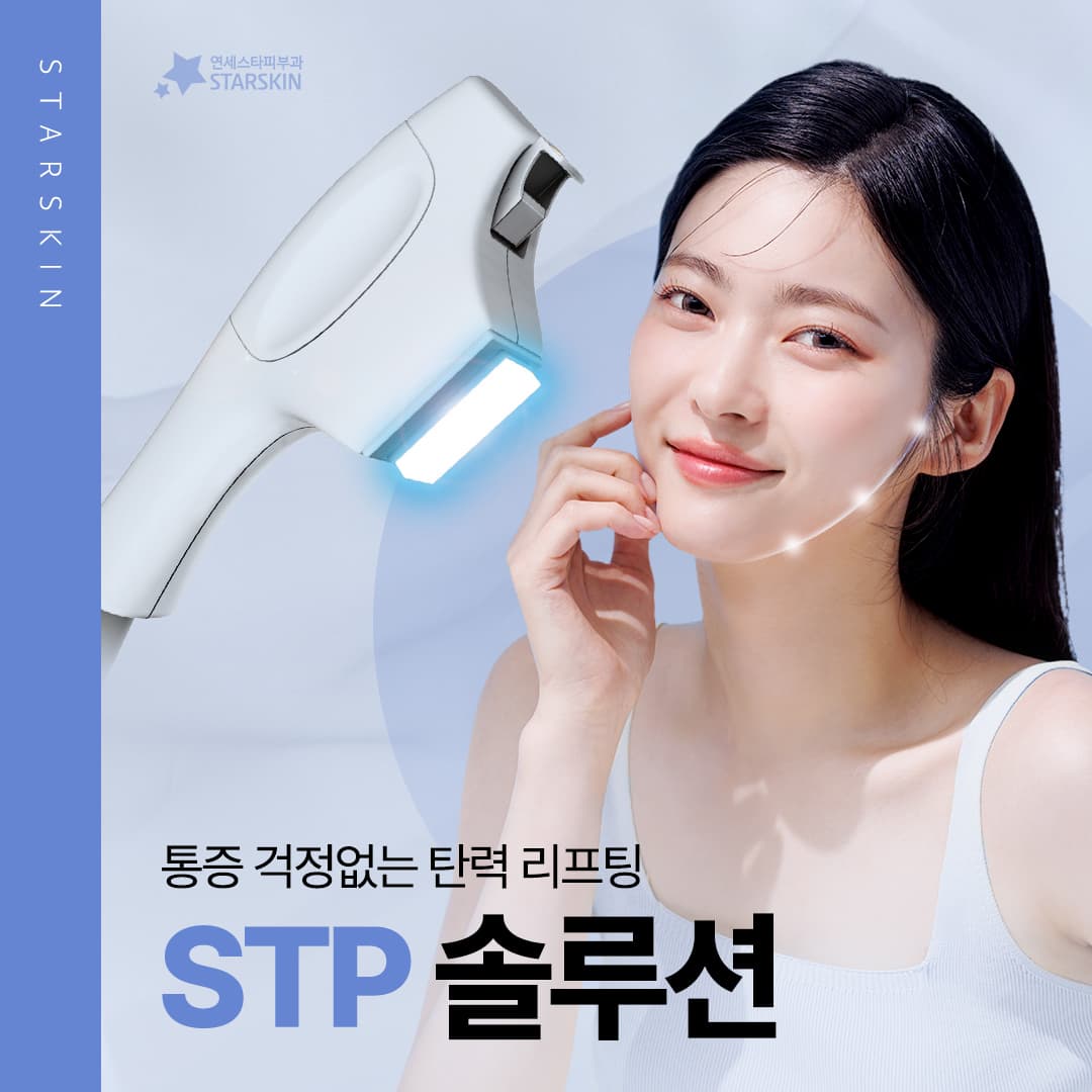 痛みの心配なし🙅 弾力リフティング STPソリューション