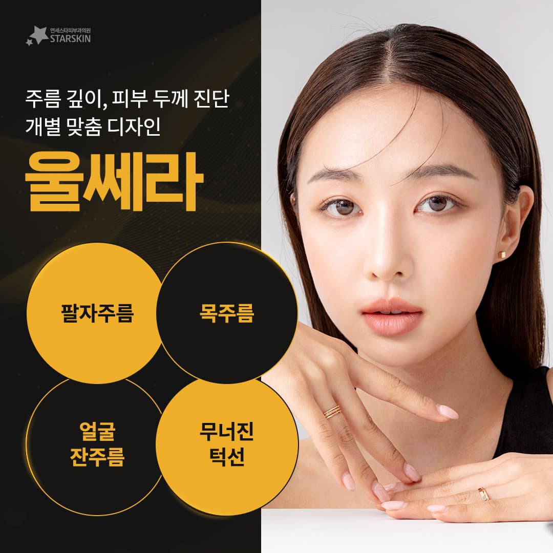 프리미엄 리프팅 시술 울쎄라 ⭐ (2023.11.07 #2)