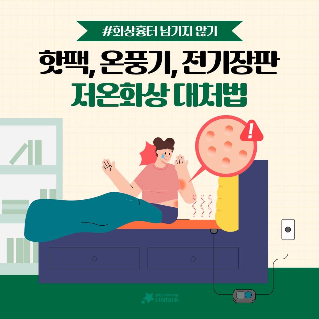 Winter Heating Appliances 🔥 How to Deal with Low-Temperature Burns