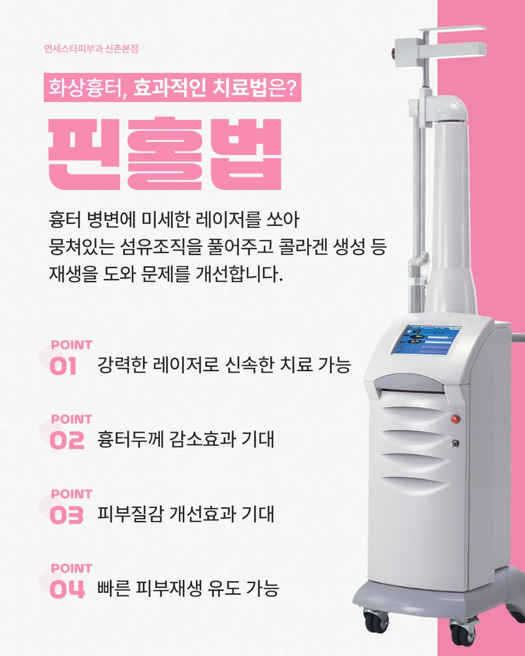 화상흉터, 효과적인 레이저치료가 있다?!