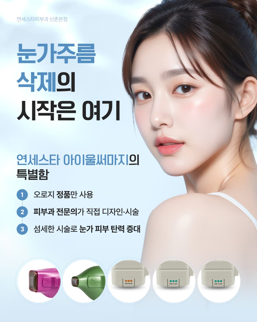 Changing the eye area changes the impression✨