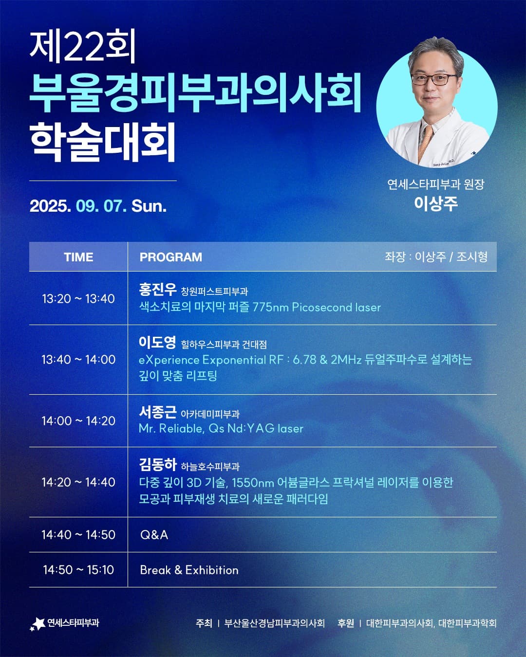 📢 The 22nd Busan-Ulsan-Gyeongnam Dermatologists Association Conference
