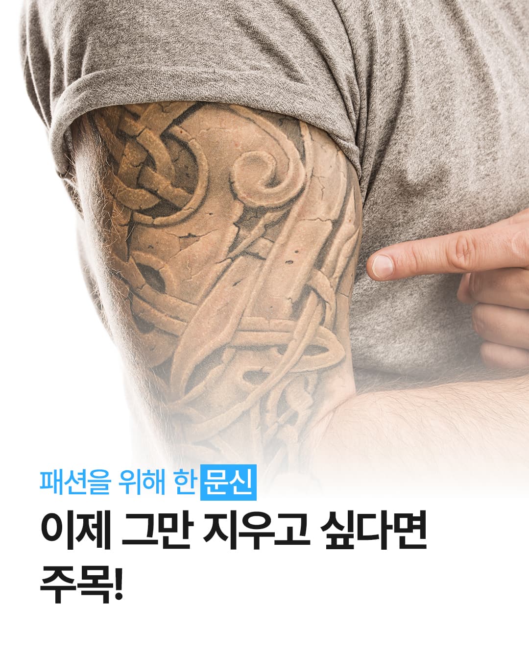 The tattoo you got for fashion,