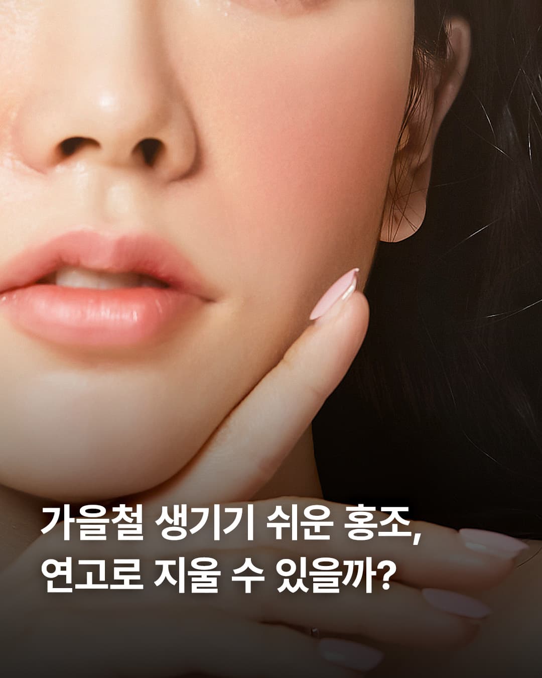 Redness and flushing,