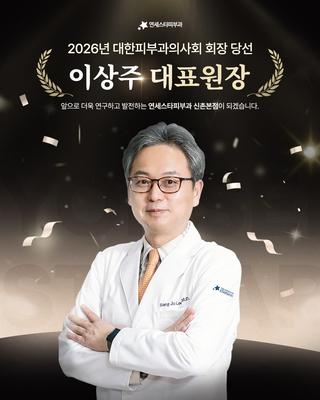 🎉 2026 Association of Korean Dermatologists