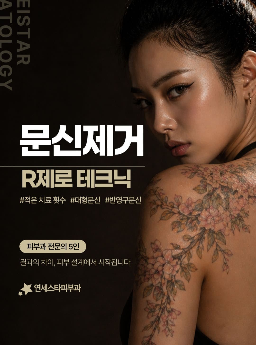 ✨ 문신 제거는 겉으로 보이는 색상만이 아니라