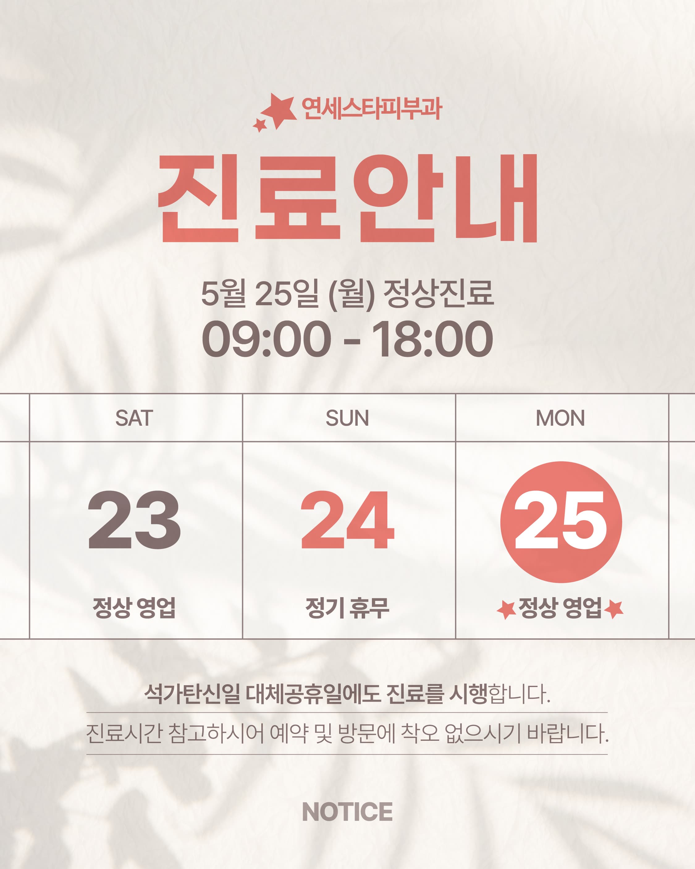 ๐ข์ฐ์ธ์คํํผ๋ถ๊ณผ 5/25 ์ง๋ฃ ์ผ์ ์๋ด