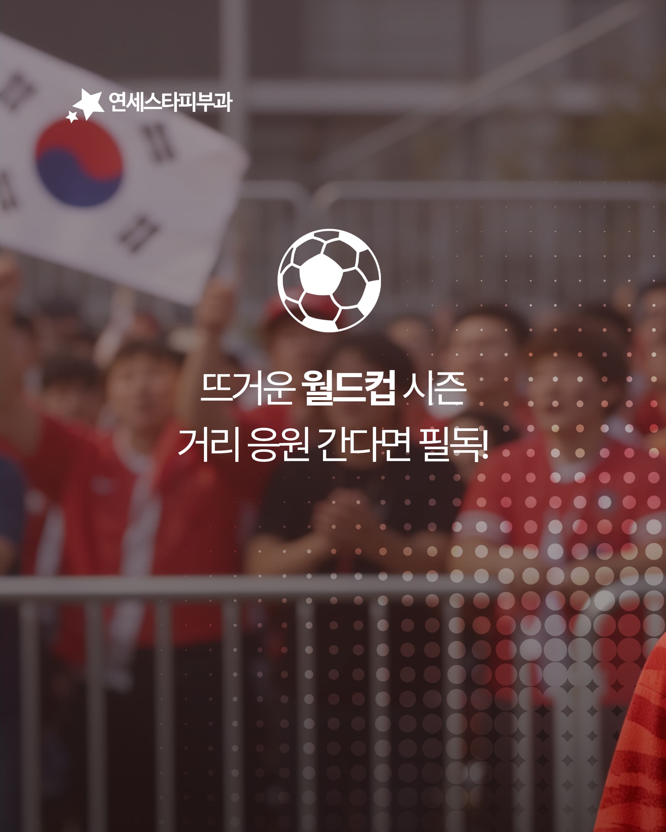 Go Korea! 👏🏻👏🏻