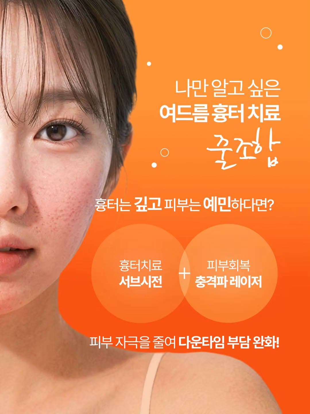 흉터는 깊고 피부는 예민하다면?🤔 (2)