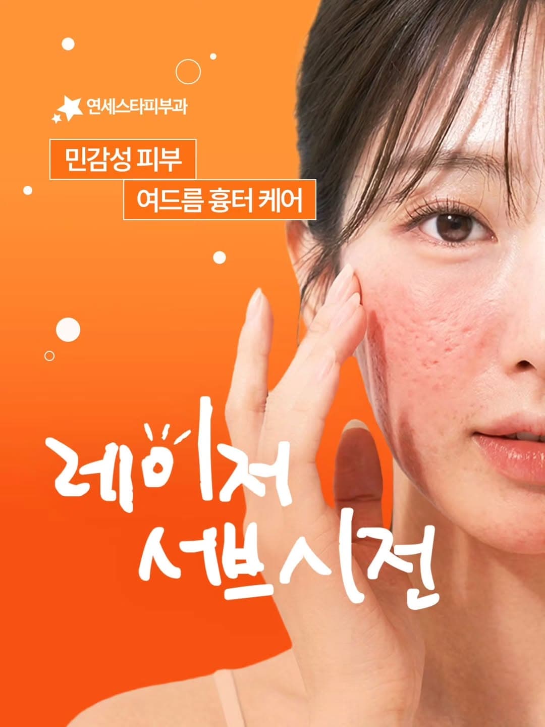 흉터는 깊고 피부는 예민하다면?🤔