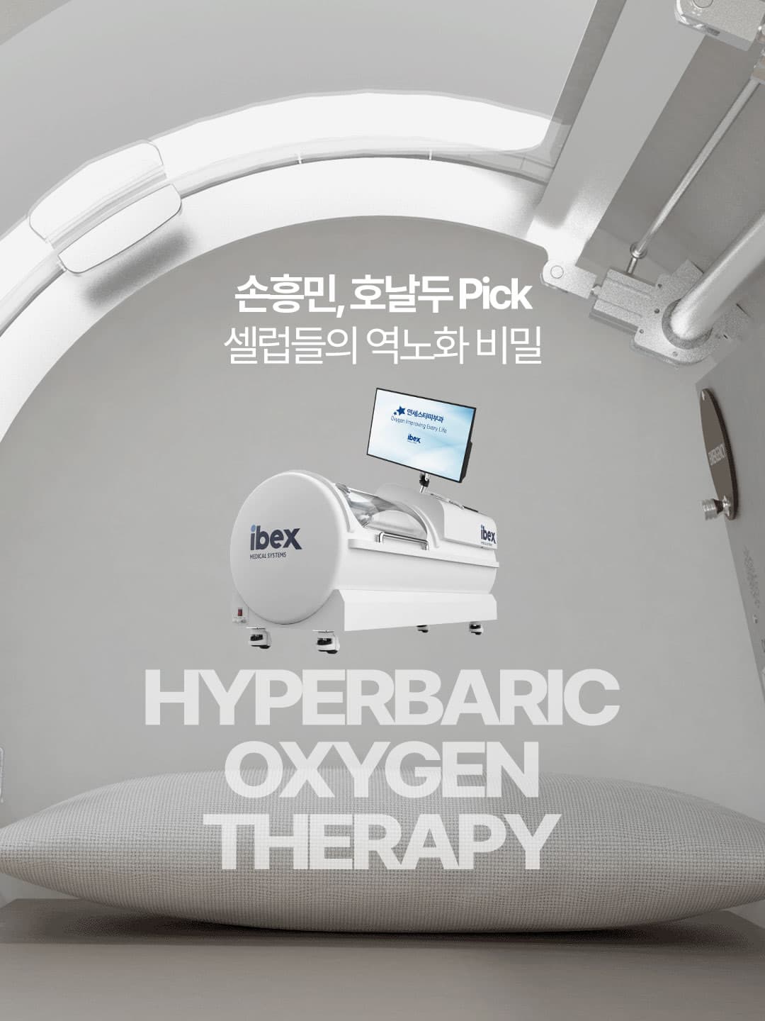 ⚽셀럽들의 역노화 비밀?! (2)