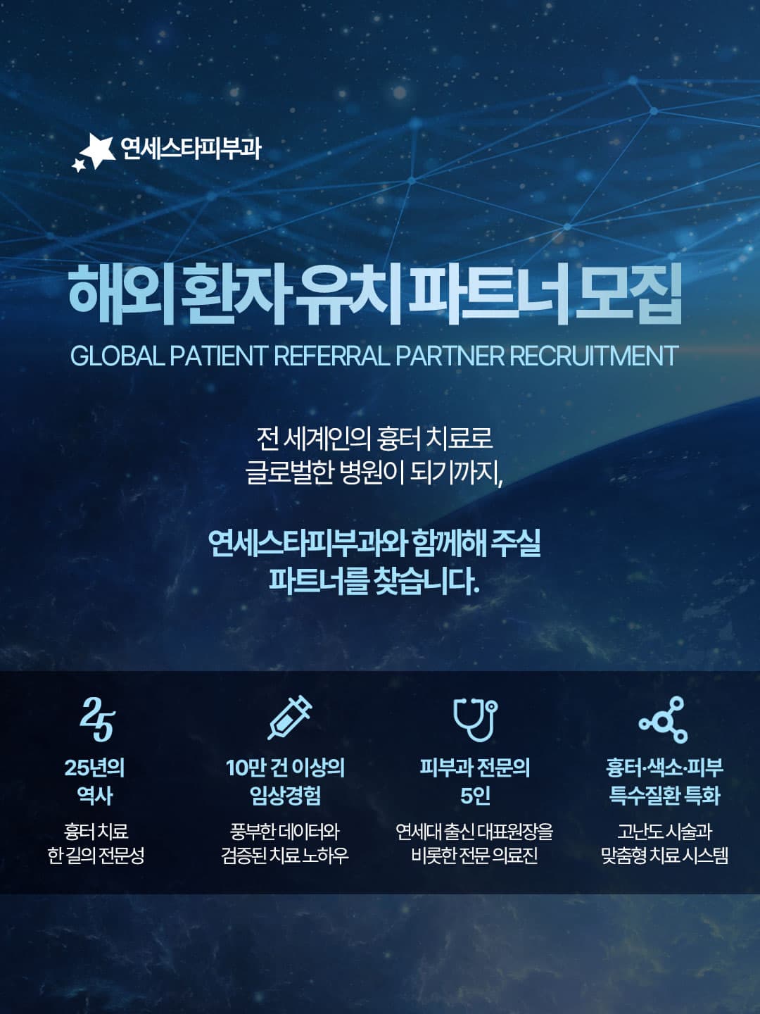 📢 Recruiting Partners for International Patient Referral