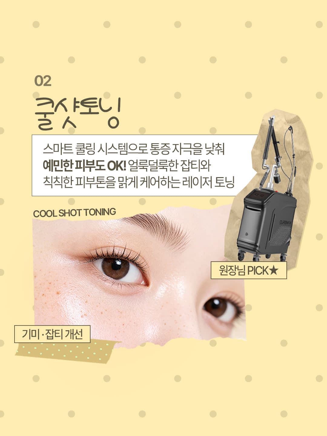 자연스러운 개강 여신 시술 3🌟