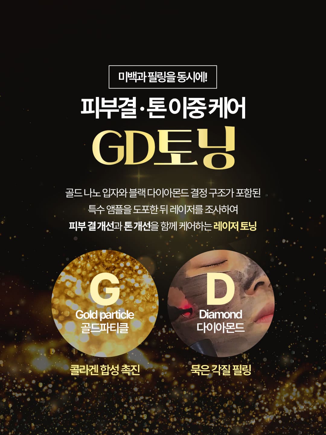 미백과 필링을 동시에!
