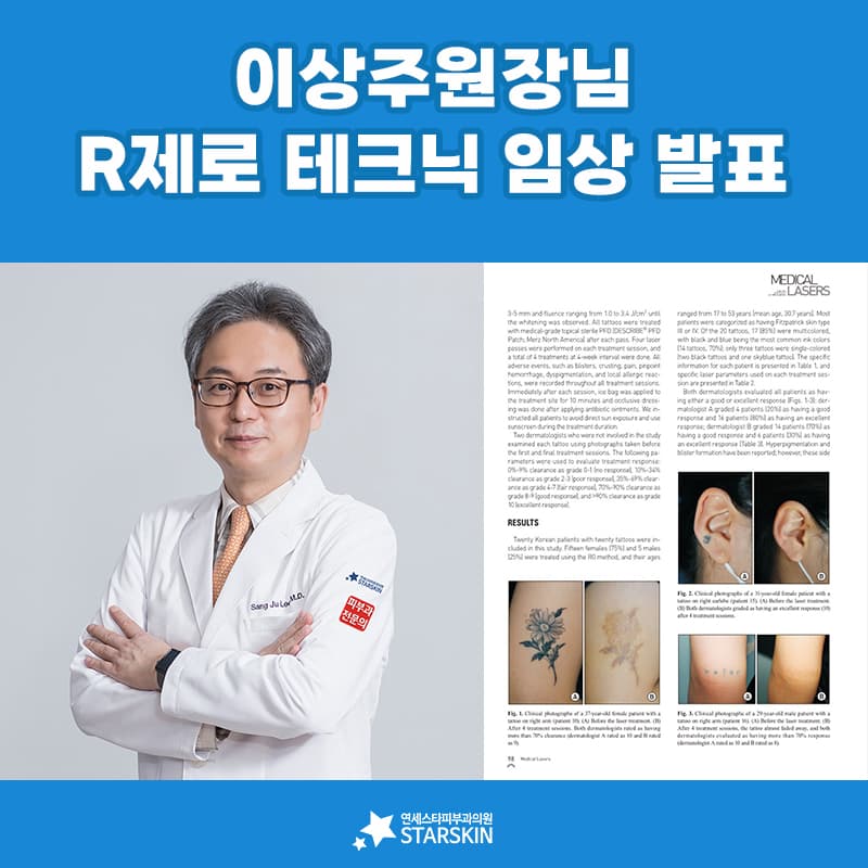 R제로 테크닉을 한국인 대상으로 확인한 임상 기록