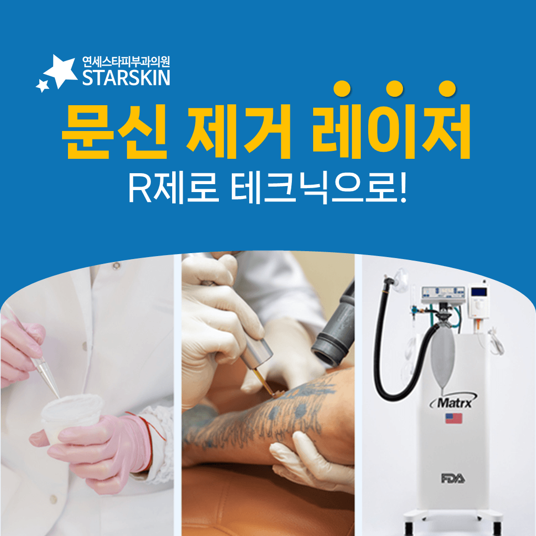 버블을 걷어내며 한 자리에 네 번, R제로 테크닉의 시술 순서