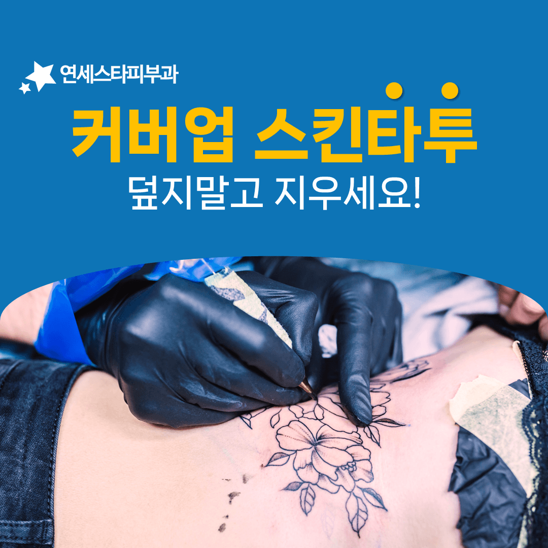 덮고 나면 지워야 할 것이 둘로 늘어납니다