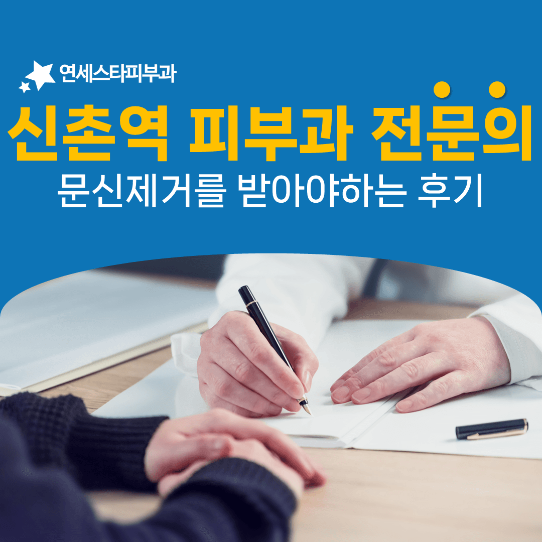 간판 표기와 인증마크로 피부과 전문의 병원을 확인하는 법