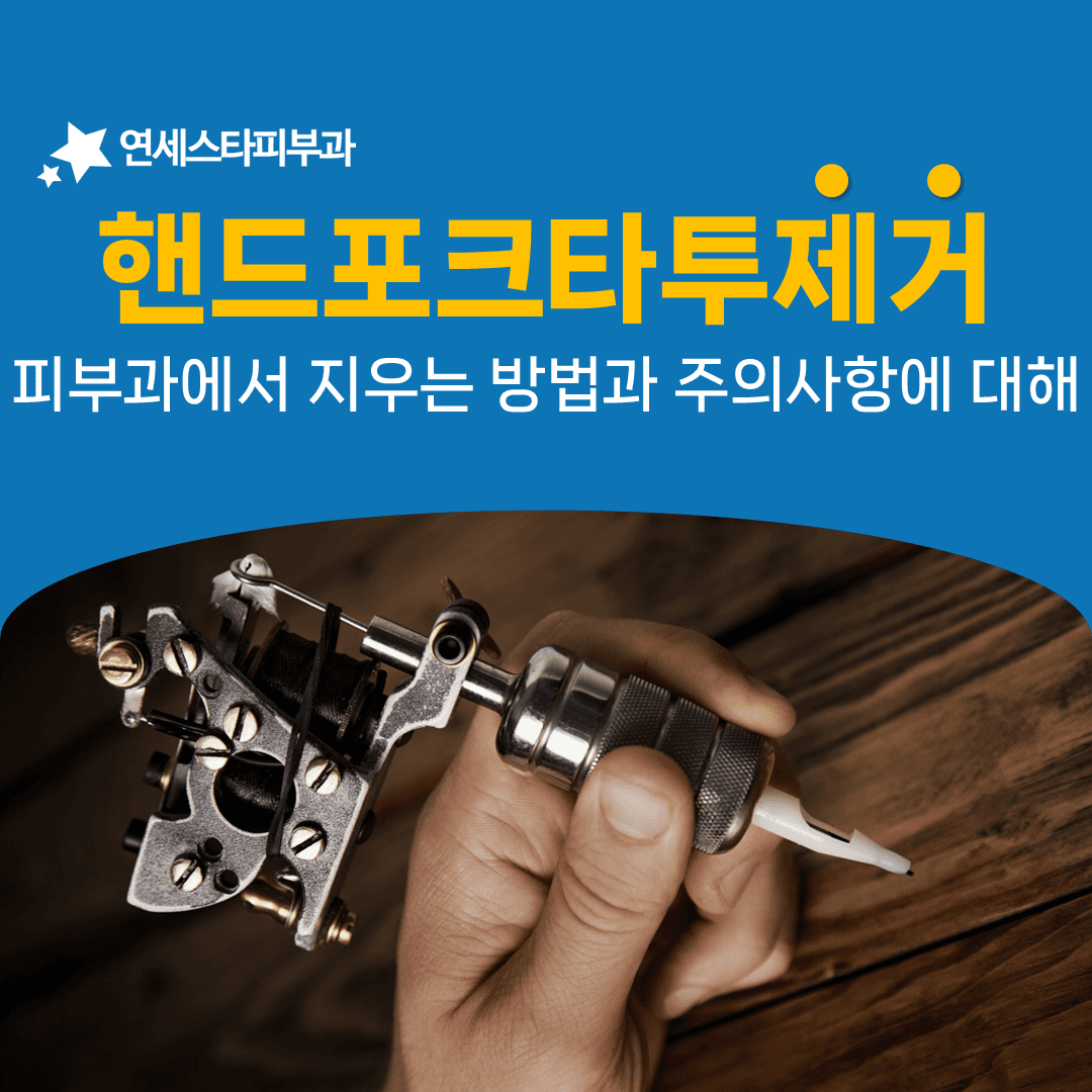 핸드포크 타투가 얕게 들어간다는 것의 의미