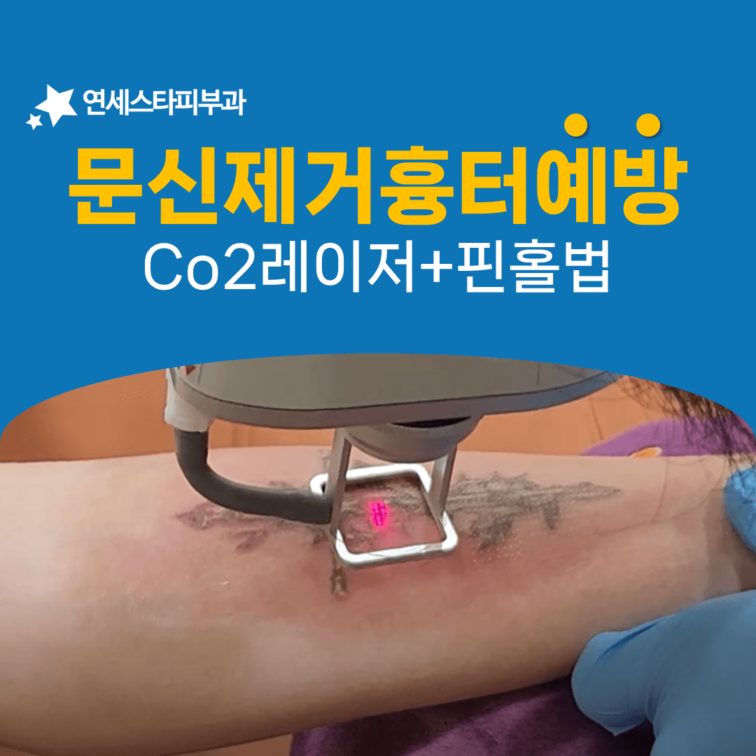색소를 지운 자리를 정리하는 마지막 단계