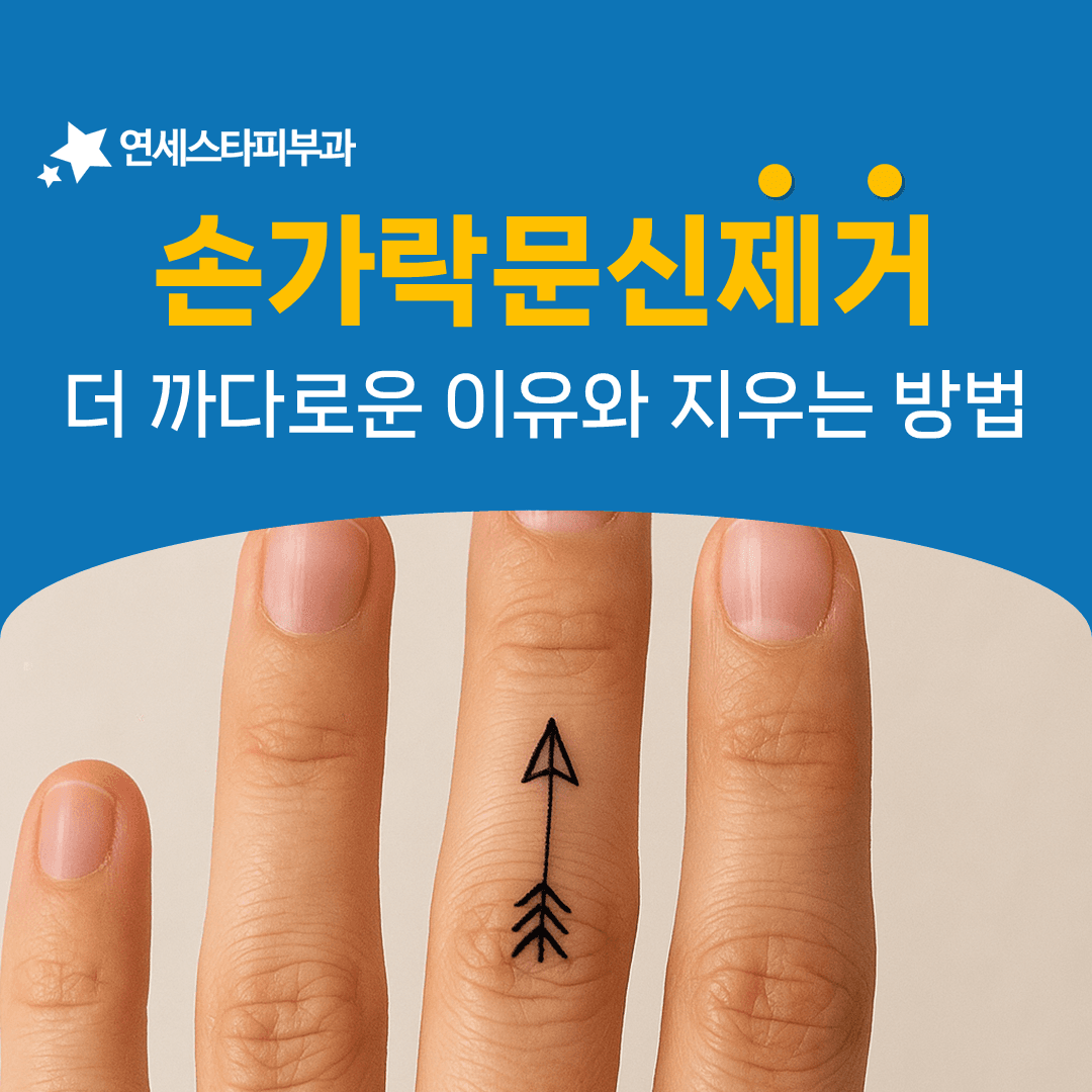 작은 손가락 문신이 오히려 손이 더 가는 이유