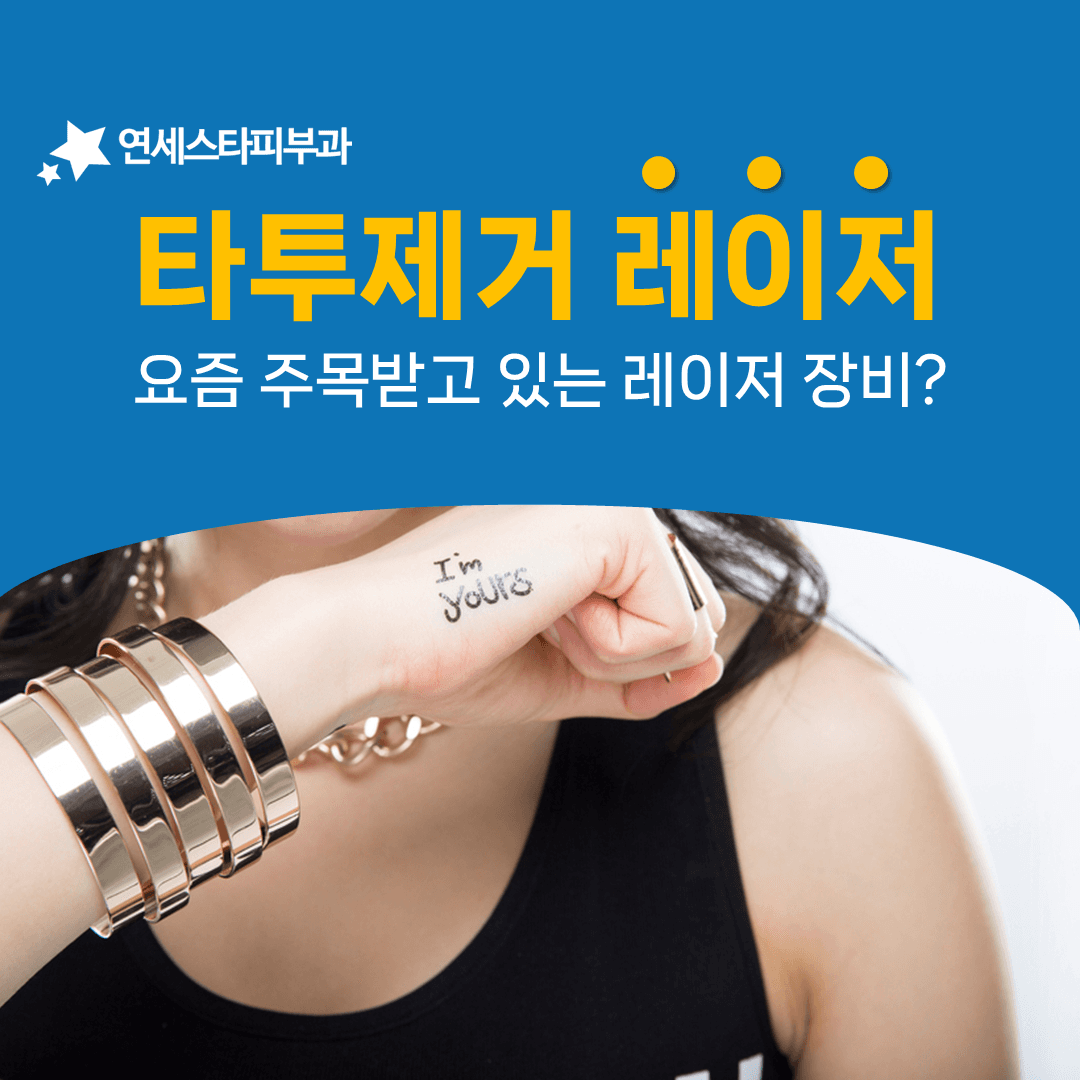 피코레이저와 R제로를 함께 쓰면 무엇이 달라지나