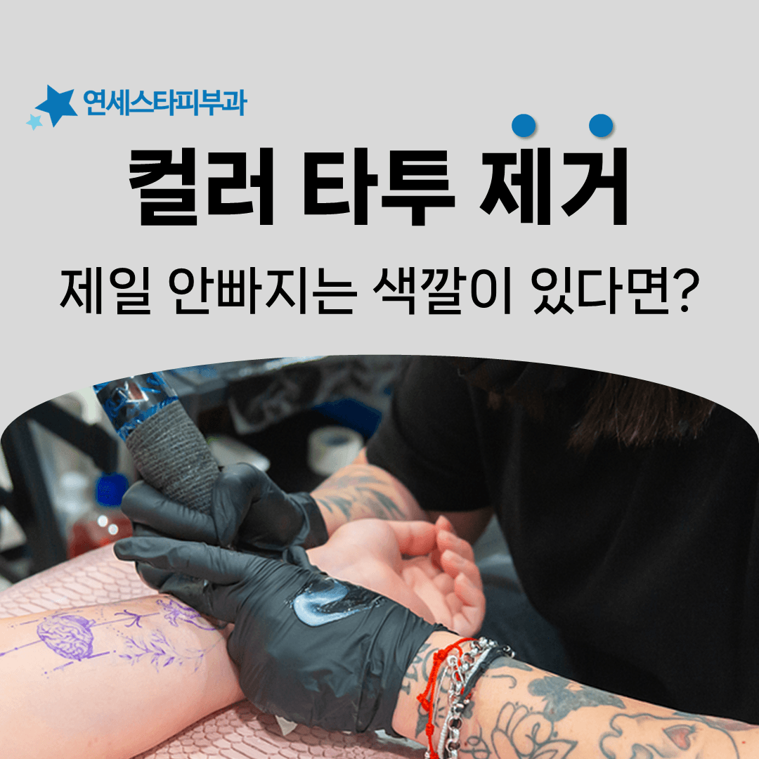 노란색과 흰색이 끝까지 남는 이유