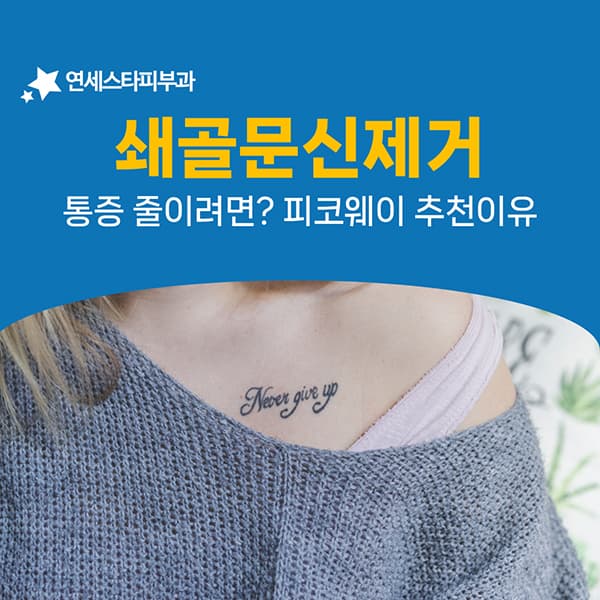 쇄골 통증을 낮추는 데 쓰이는 마취와 쿨링의 조합