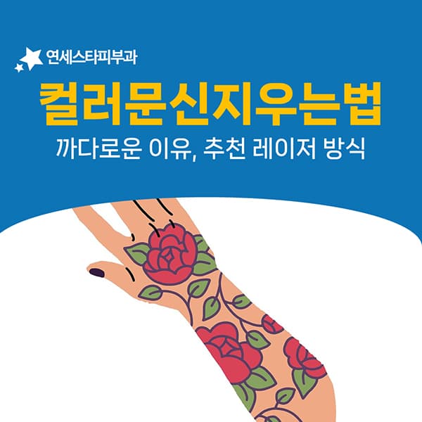 올드스쿨 문신에 핀홀법을 더하는 이유