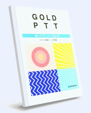 골드 PTT 여드름 치료