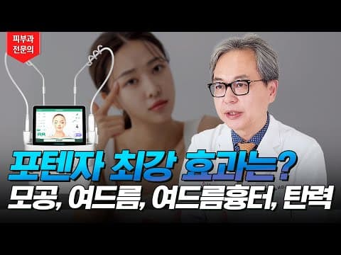 포텐자로 효과 최대로 보는 방법은!? 연예인 피부시술 포텐자에 대해 알려드립니다