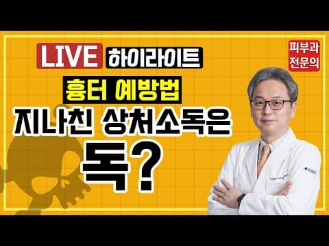 흉터 없애는 법의 시작은 상처 관리부터 | 습윤밴드, 연고, 레이저치료 등 흉터예방법 알려드립니다