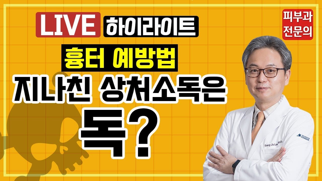 흉터 없애는 법의 시작은 상처 관리부터 | 습윤밴드, 연고, 레이저치료 등 흉터예방법 알려드립니다