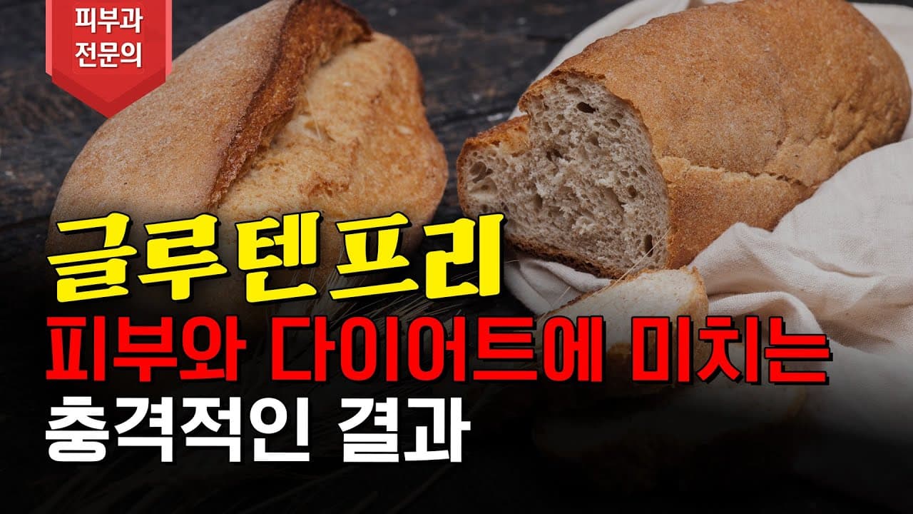 Gluten-Free Foods Thought to Be All Good: Help Skin and Health?
