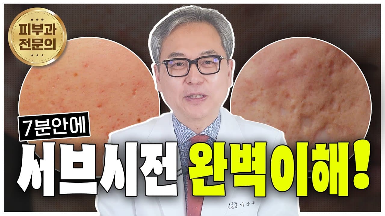 피부 속 유착을 끊는다? 움푹패인 여드름흉터에 서브시전이란 바로 이런 치료입니다.