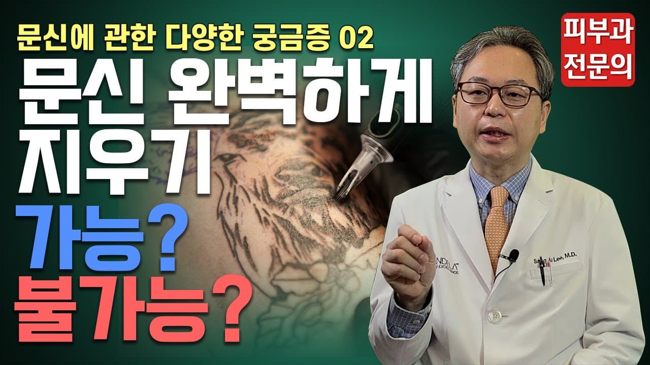 Erasing A Tattoo Completely: Is Perfect Removal Possible Or Impossible?