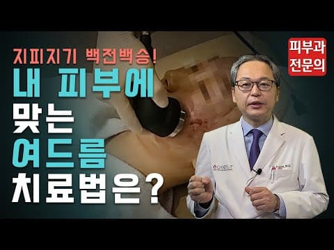 지피지기 백전백승! 내 여드름에 맞는 치료법은?