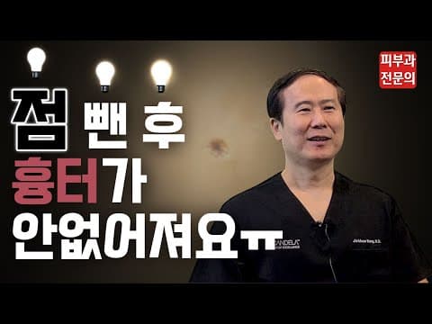 점 뺀 후 흉터가 안 없어져요 ㅠㅠ