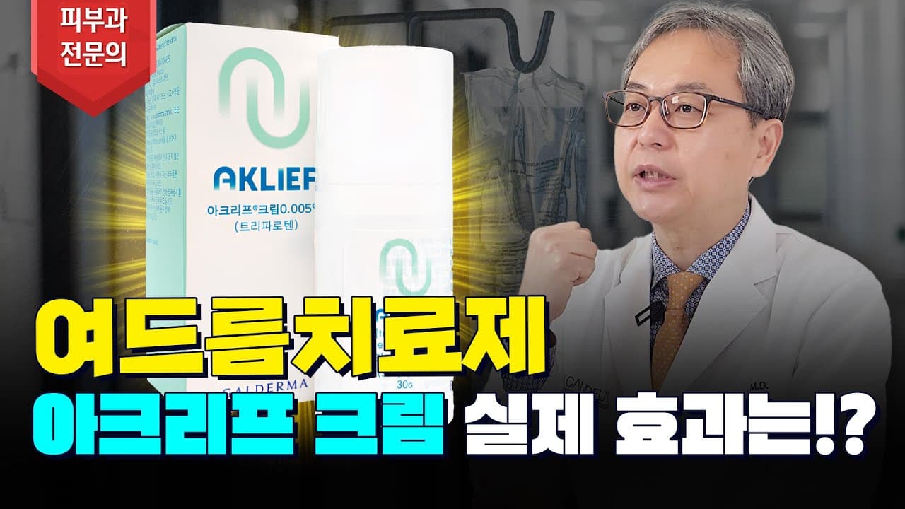 ニキビ治療薬の最強?アクリフの実際の効果をお教えします
